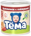 Пюре Тема цыпленок-говядина с 6 месяцев 90 г