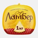 Сыр Ламбер 50% весовой