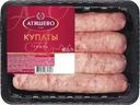 Купаты Атяшево свиные гриль охлажденные 400г