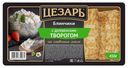 Блины Цезарь с деревенским творогом на сливочном масле, 450г