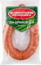 Колбаса По-Краковски Великолукский мясокомбинат, 300 г
