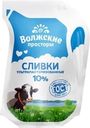 Сливки питьевые Волжские Просторы ультрапастеризованные 10% БЗМЖ 200г