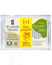 Палочки Я САМАЯ ватные органический хлопок 320шт