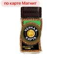 Кофе ЧЕРНАЯ КАРТА, Эксклюзив Бразилия, растворимый, 95г