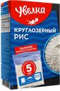Рис УВЕЛКА круглозерный шлифованный, 5шт.х80г