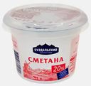 Сметана Суздальский МЗ 20% 250г