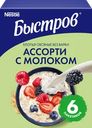Хлопья овсяные БЫСТРОВ Ассорти с молоком, с клубникой, с малиной и с лесными ягодами, 6х40г