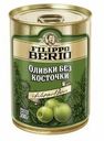 Оливки Filippo Berio без косточки 300 г