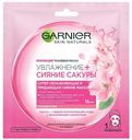 Маска для лица Garnier  Увлажнение + тканевая 32гр сакура