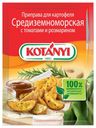 Приправа KOTANYI Средиземноморская для картофеля с томатами и розмарином, 20 г