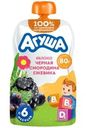 Пюре фруктовое Агуша яблоко-черная смородина-ежевика с 6 мес. 80г