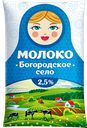 Молоко РОССИЙСКОЕ, пастеризованное, 2,5% (Богородский МЗ), 900г
