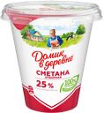 Сметана ДОМИК В ДЕРЕВНЕ 25%, 300г