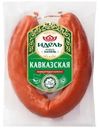 Колбаса Идель Кавказская Халяль полукопченая 400г