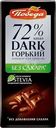 Шоколад Победа вкуса Stevia горький без сахара 72% 100г