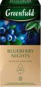 Чай черный GREENFIELD Blueberry Nights, 25пак