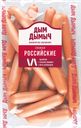 Сосиски РОССИЙСКИЕ, (Агротэк), 100г