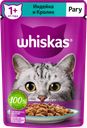 Корм консервированный для взрослых кошек WHISKAS рагу с индейкой и кроликом, 75г