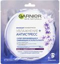 Маска для лица тканевая Garnier Увлажнение и Антистресс, 32 г