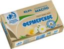 Масло сладкосливочное Курский МЗ Фермерское традиционное 82.5% БЗМЖ 180г