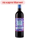Вино ВЕДЕРНИКОВЪ Донское красное полусладкое, 0,75л