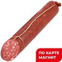 Колбаса Сервелатная п/к (в) (Челны-Мясо):3,6