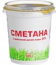 Сметана СВОЕ-НАШЕ, 20%, 400г