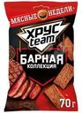Сухарики Хрусteam Барная коллекция Стейк и черный перец 70г