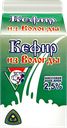 Кефир УОМЗ ИМ.ВЕРЕЩАГИНА 2,5%, без змж, 470г