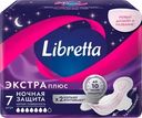 Прокладки LIBRETTA Экстра плюс Ночные