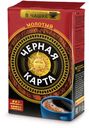Кофе молотый «Черная Карта» для заваривания в чашке, 250 г