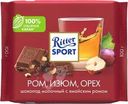 Шоколад молочный Ritter Sport Ром, изюм, орехи 100г