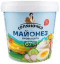 Майонез Селчяночка Провансаль 67%, 740мл