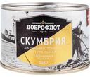 Скумбрия Доброфлот с добавлением масла, 245г