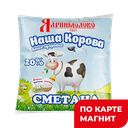 СМЕТАНА, 20% (ЯДРИНМОЛОКО), 450мл