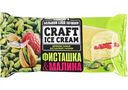 Мороженое пломбир Craft Ice Cream фисташковый с малиной 12%, 200 г