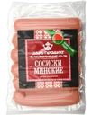 Сосиски Царь Продукт Минские 300г