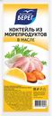 Коктейль из морепродуктов БАЛТИЙСКИЙ БЕРЕГ, в масле, 200г