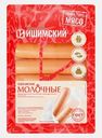 Сосиски Ишимский МК Молочные 350г