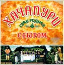 Хачапури с сыром «СВОЕ РОДНОЕ», 420 г
зам.