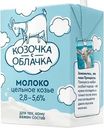 Молоко Козочка с облачка козье цельное ультрапастеризованное 2.8-5.6% БЗМЖ 200мл