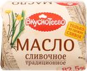 Масло 82,5% сливочное Вкуснотеево традиционное Молвест м/у, 200 г