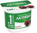 Йогурт Активиа вишня 2,9% 130 г