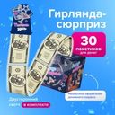 Коробка для денег "Гирлянда-сюрприз", Prank Bank, в ассортименте
