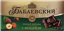 Шоколад БАБАЕВСКИЙ, Темный, с фундуком, 100г