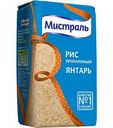 Рис длиннозёрный Янтарь Мистраль пропаренный, 900 г