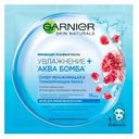 Маска тканевая для всех типов кожи «Аква Бомба» Garnier, 1 шт