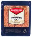 Сосиски «Владимирский стандарт» Молочные, 480 г