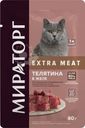 Корм влажный Winner Extra Meat телятина в желе для взрослых кошек с чувствительным пищеварением 80г