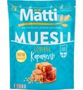 Мюсли Matti Солёная карамель, 250 г